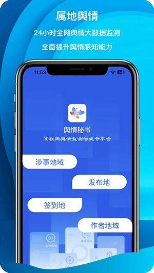 舆情秘书专业版官方版