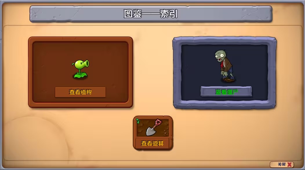 植物大战僵尸杂交版重制版0.10