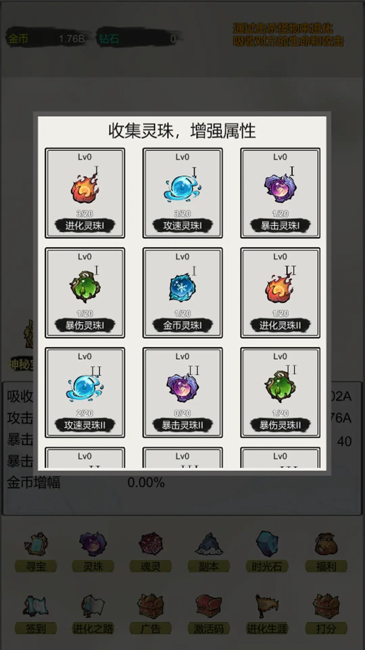 挂机无限进化