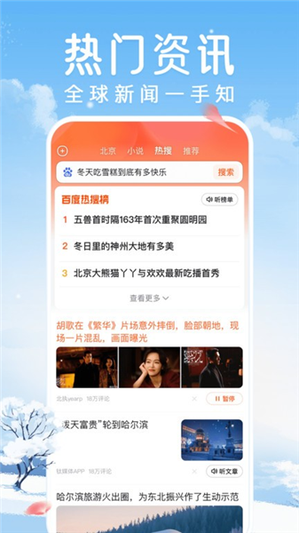 百度畅听版手机版