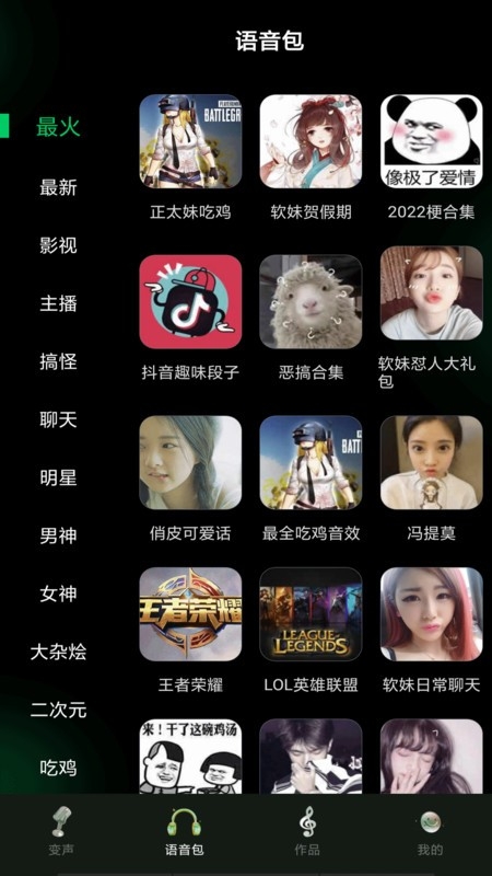 变声器变声工坊官方版