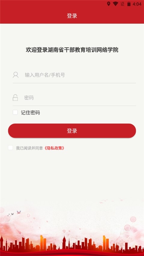 湖南省干部教育培训网络学院app手机版