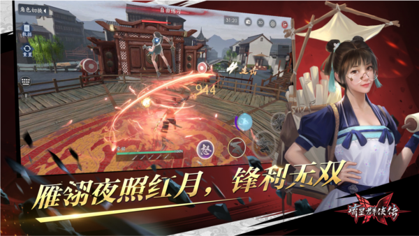 流星蝴蝶剑ios版