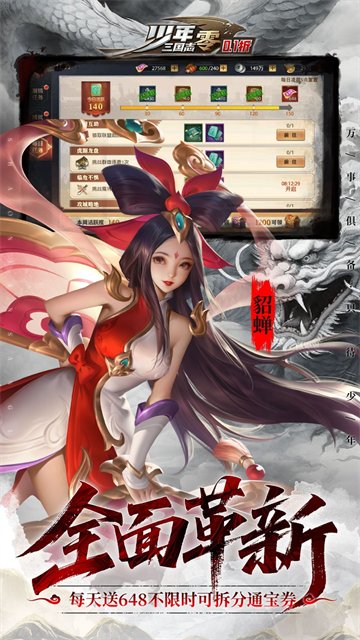 少年三国志零小y版