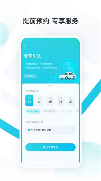 小马智行app官方版