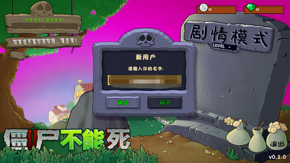 僵尸不能死重生版