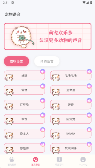 猫狗翻译器