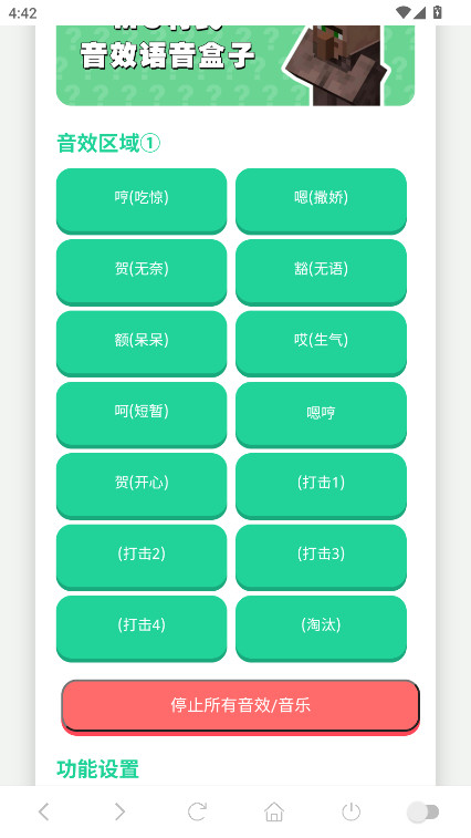 MC村民语音盒