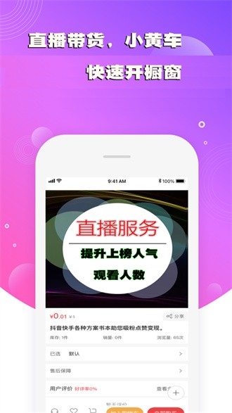快粉助手官方最新版