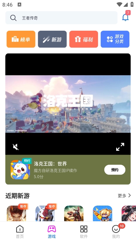 黑鲨应用商店最新版