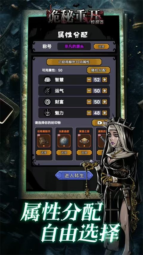 诡秘重开模拟器官方版