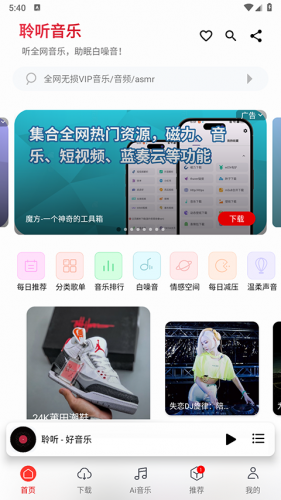 聆听音乐最新版