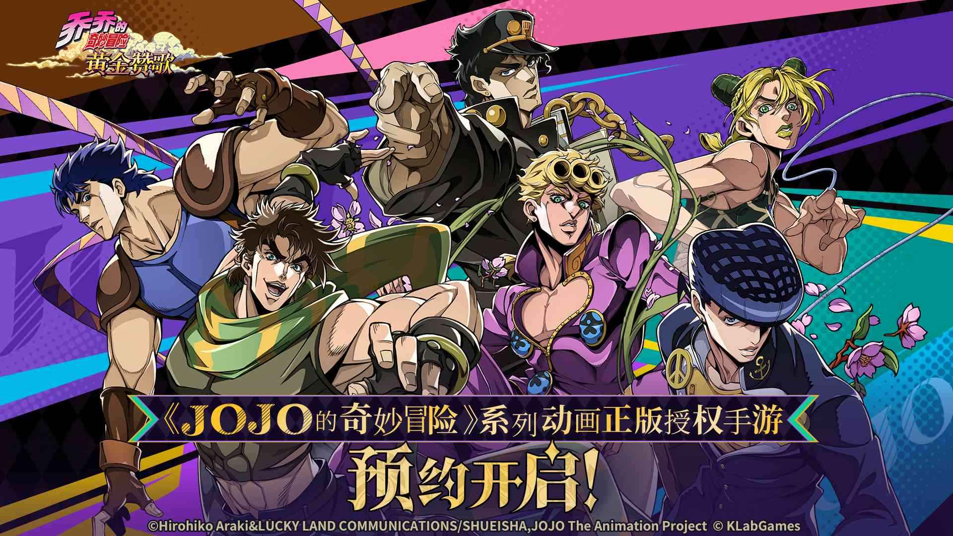 乔乔的奇妙冒险黄金赞歌手游
