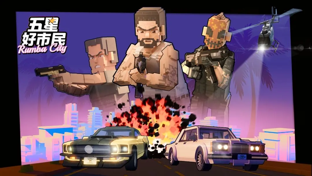 五星好市民手游