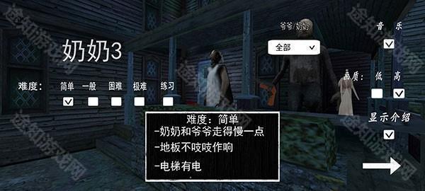 恐怖老奶奶3下载内置作弊菜单截图6
