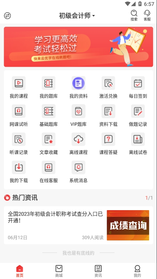 云优学在线官方版