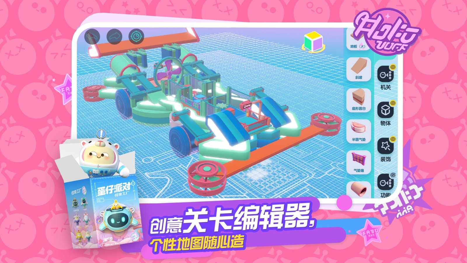 蛋仔派对国际服正版