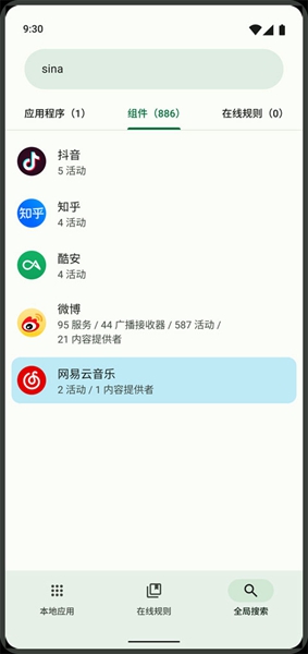 blocker软件