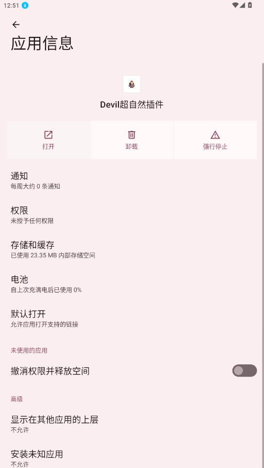 Devil超自然插件免费版