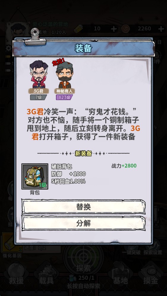 末日大本营模拟