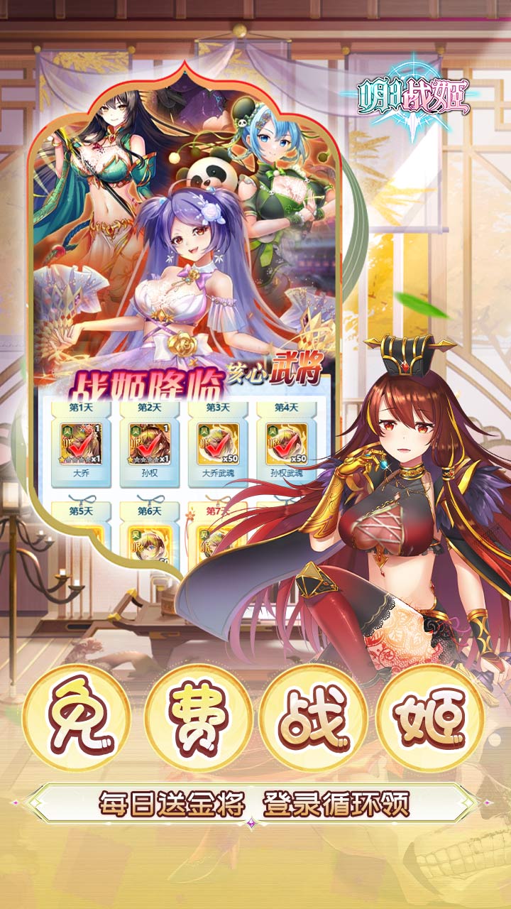 明日战姬（0.1折幽会三国战姬）