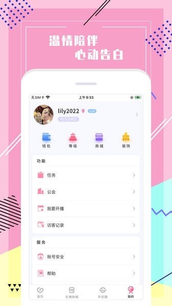 声恋app最新版本
