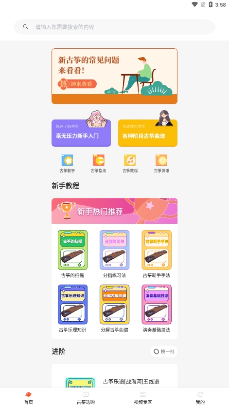 爱古筝iGuzheng安卓版