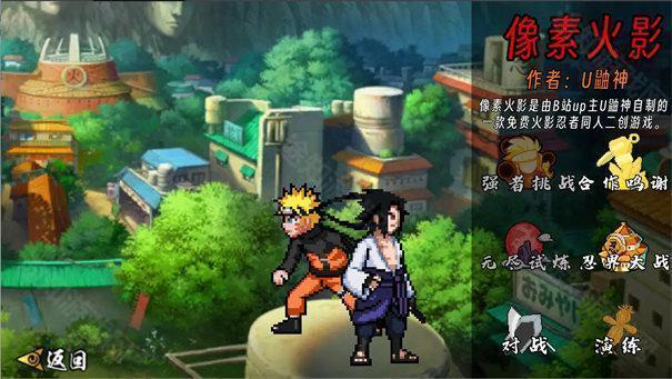 像素火影次世代2025