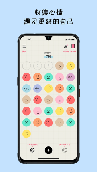 mood日记app宣传图