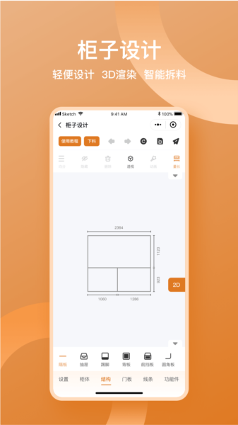 鲁班衣柜app