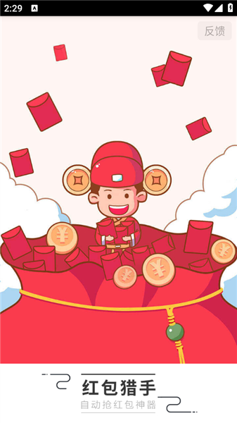 红包猎手永久免费版