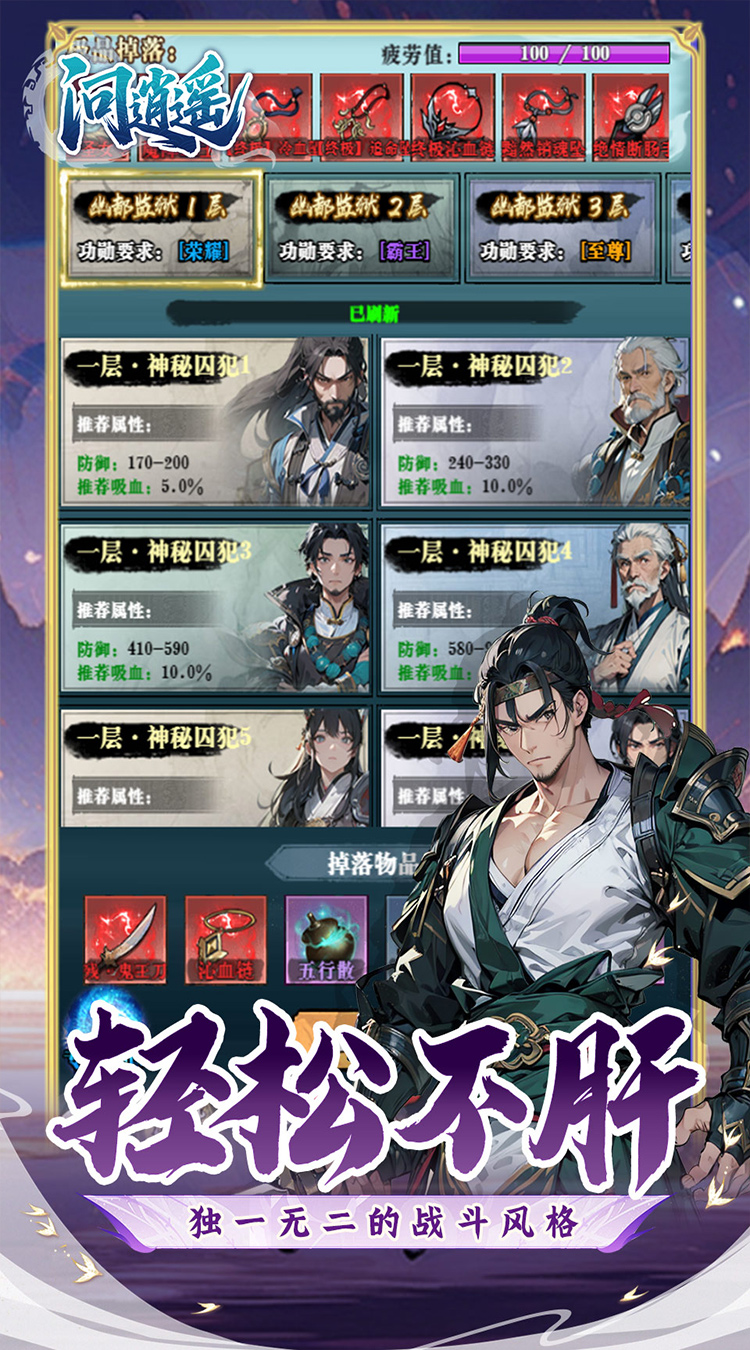 问逍遥（文字武侠1折免费版）