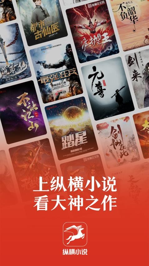纵横小说(免费版)