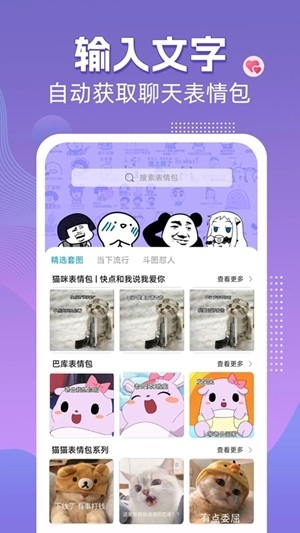 高情商输入法app官方版