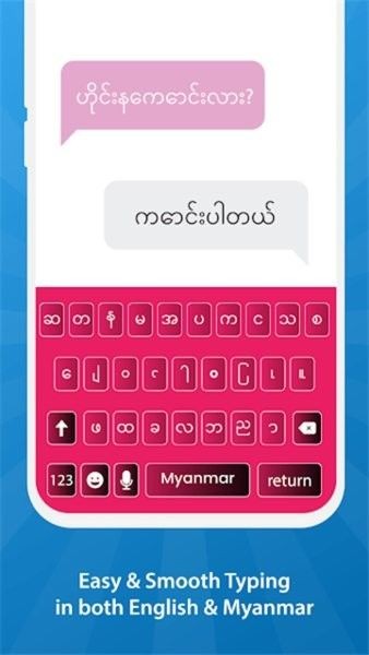 myanmar keyboardapp2026最新版