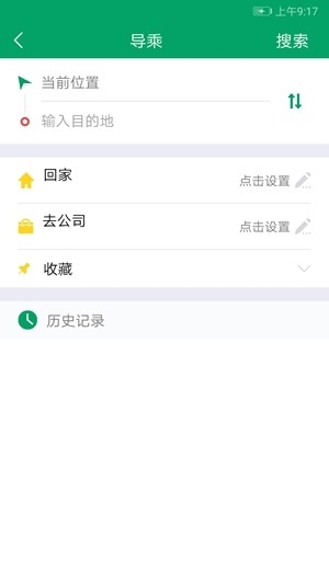 芜湖公交官方最新版
