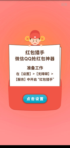 怎么设置抢红包配图1