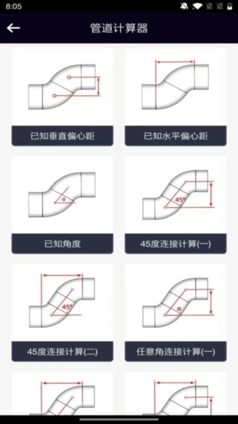 管道计算器免费版