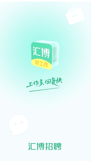 汇博招聘官方最新版