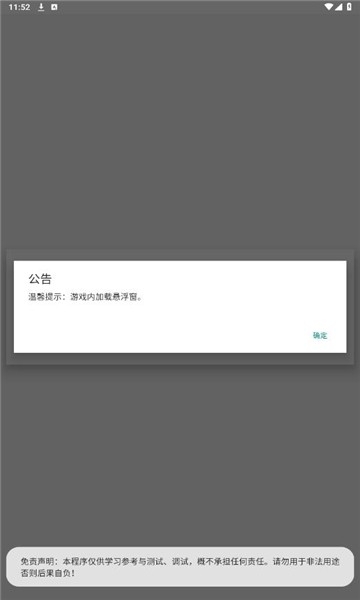 猪八戒直装辅助工具安卓版