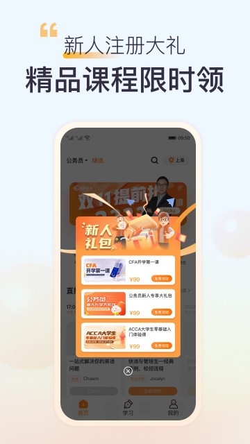高顿网校官方手机版