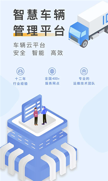 元道车辆云平台最新版本