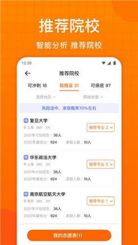 高考志愿指南app应用介绍3