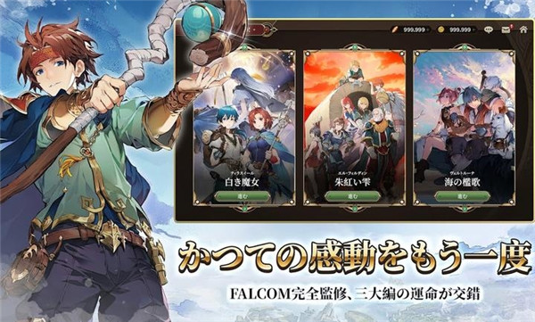 英雄传说卡卡布三部曲日服