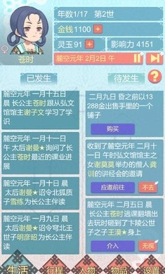 重生长公主的日常内置菜单