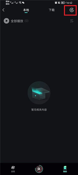 怎么导入本地音乐配图3