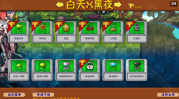植物大战僵尸融合版二创版3.0.1
