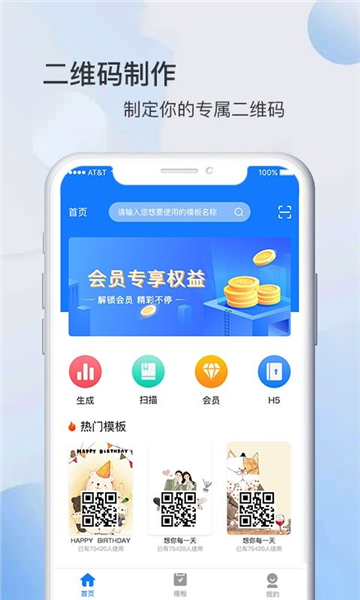 码上游二维码生成器