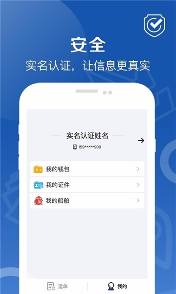 好运全程船东app