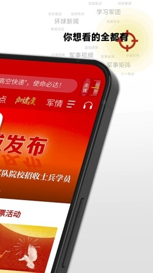 中国军号官方最新版